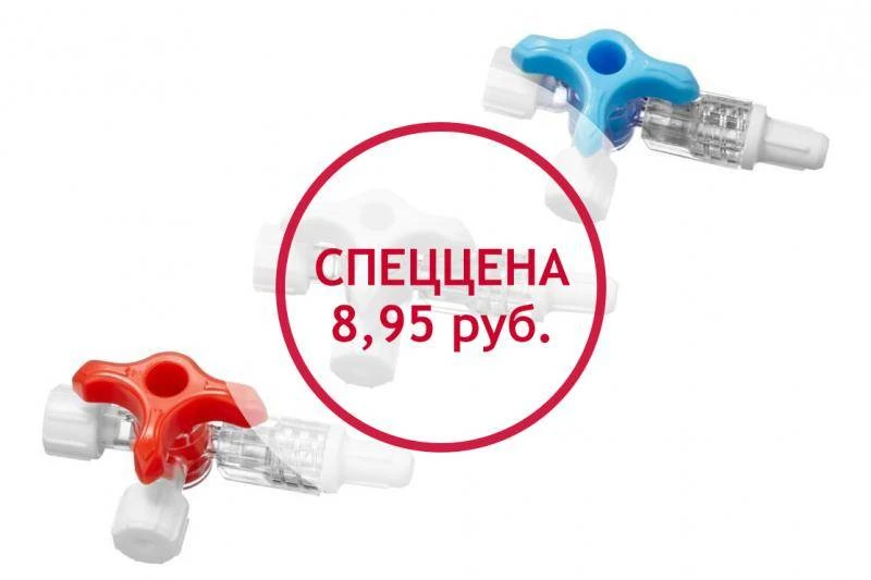 Коннекторы инфузионные трехходовые Polyway (стерильные клапаны) по специальной цене 8,95 руб