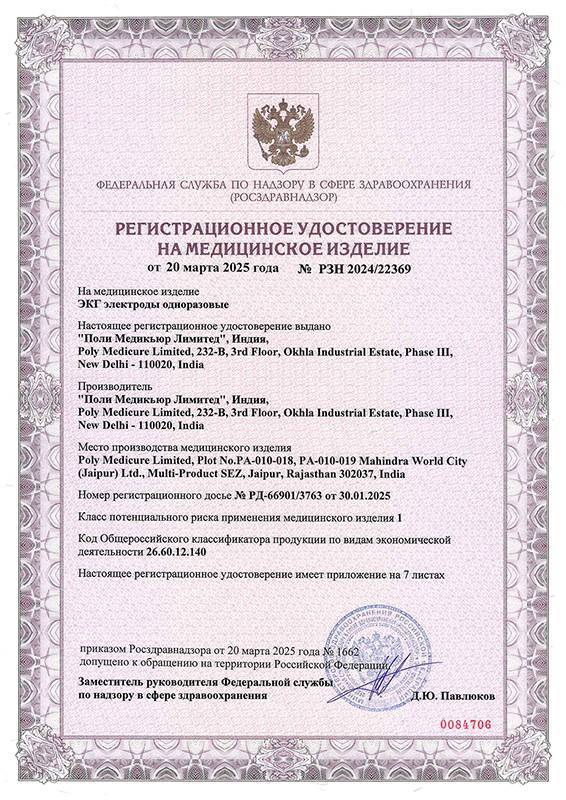 РУ на ЭКГ электроды