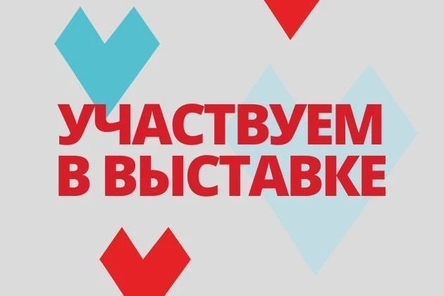 Приглашаем вас посетить наш стенд на выставке «Здравоохранение Урала»