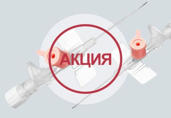 Внутривенные катетеры с иглой ADVA (имеют боковое отверстие на дистальном конце иглы) по цене обычных внутривенных катетеров!
