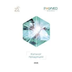 Скачать Каталог Polymed