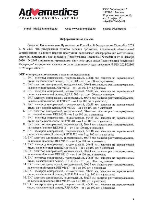 Информационное письмо. ЭКГ электроды