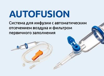 Autofusion