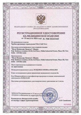 РУ на трубку дренажную торакальную