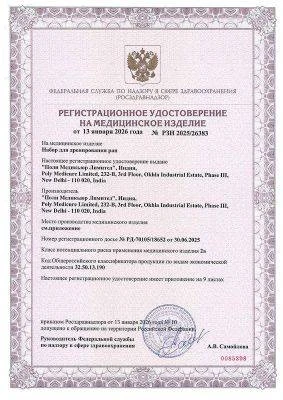 РУ на наборы для дренирования ран