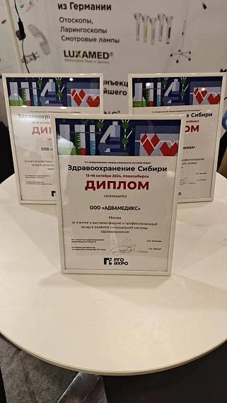 Завершилась выставка-форум «Здравоохранение Сибири - 2024»