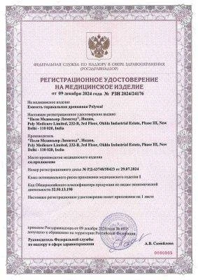 РУ на емкость торакальную дренажную